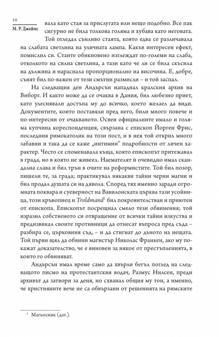 Номер 13 и други призрачни истории