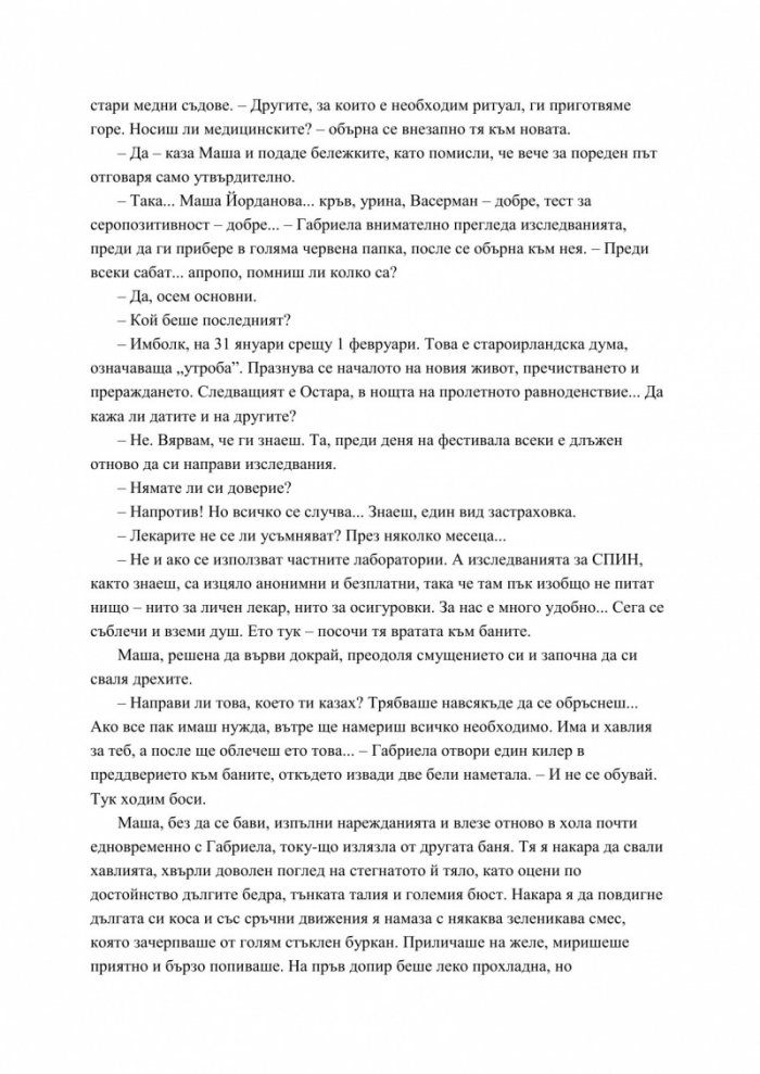 Черната котка