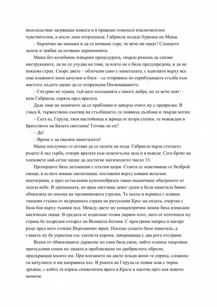 Черната котка
