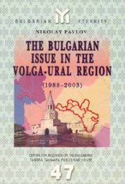 The Bulgarian Issue in the Volga-Ural Region (1988-2003)