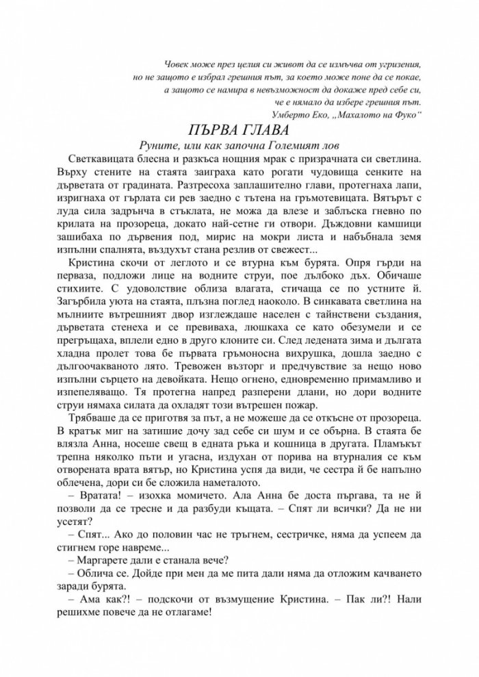 Трите вещици и лабиринтът