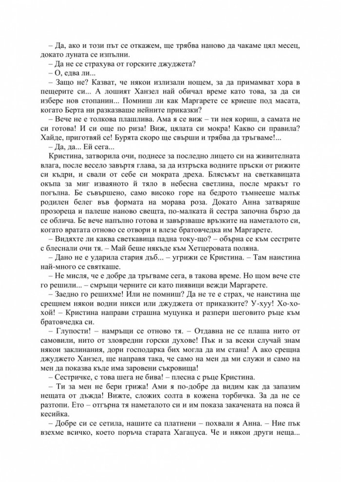 Трите вещици и лабиринтът