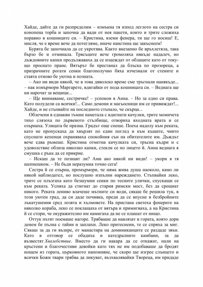 Трите вещици и лабиринтът
