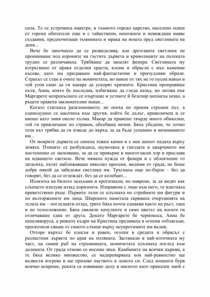 Трите вещици и лабиринтът