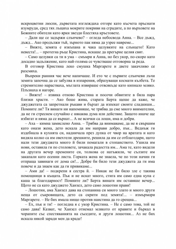 Трите вещици и лабиринтът