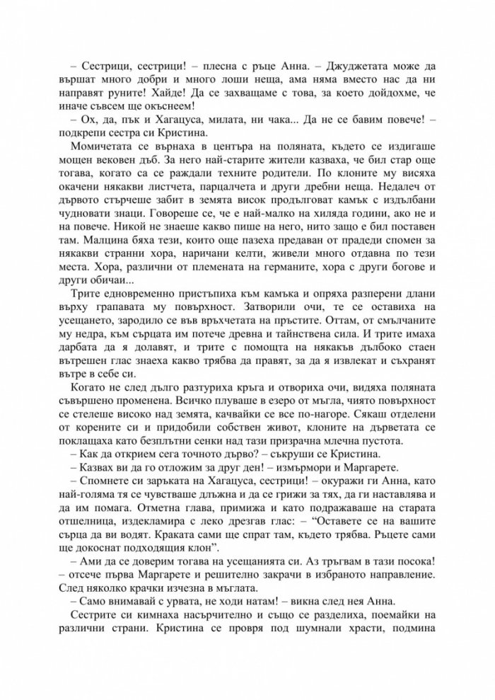 Трите вещици и лабиринтът