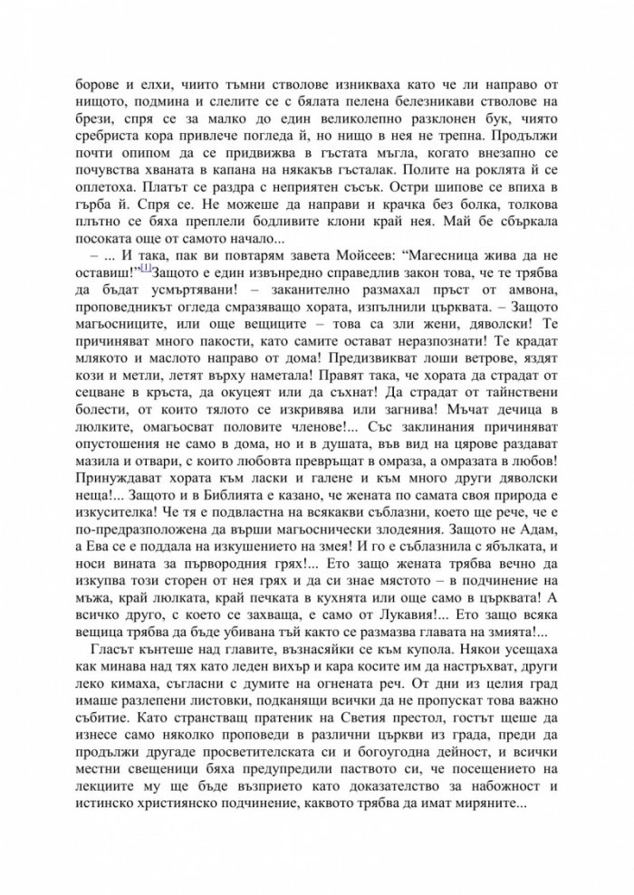 Трите вещици и лабиринтът