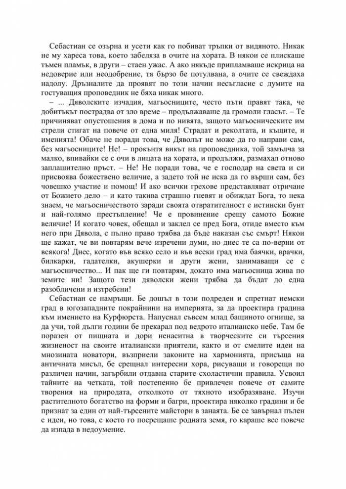 Трите вещици и лабиринтът