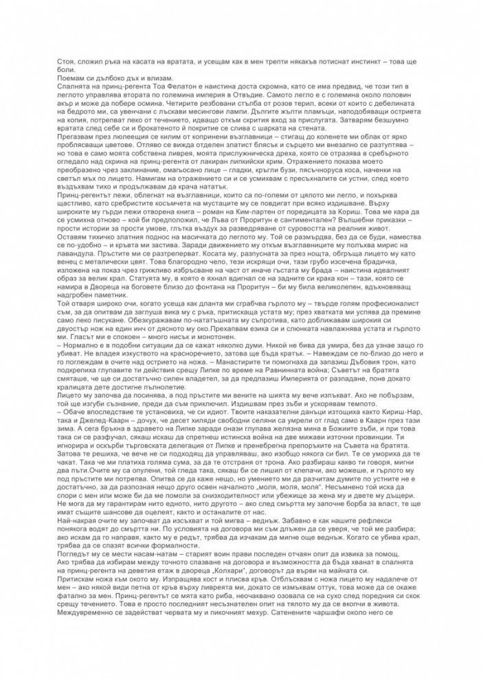 Героите умират Кн.1 от Отвъдие