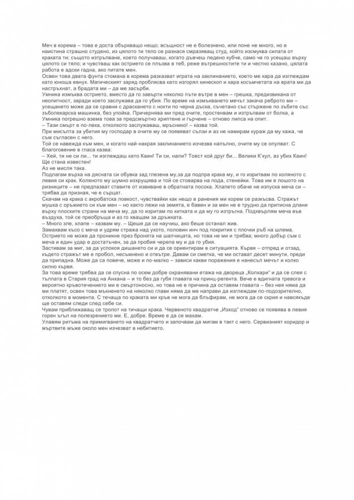 Героите умират Кн.1 от Отвъдие