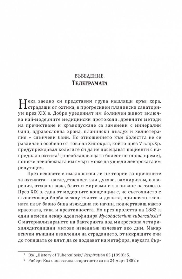 Хроники на болката