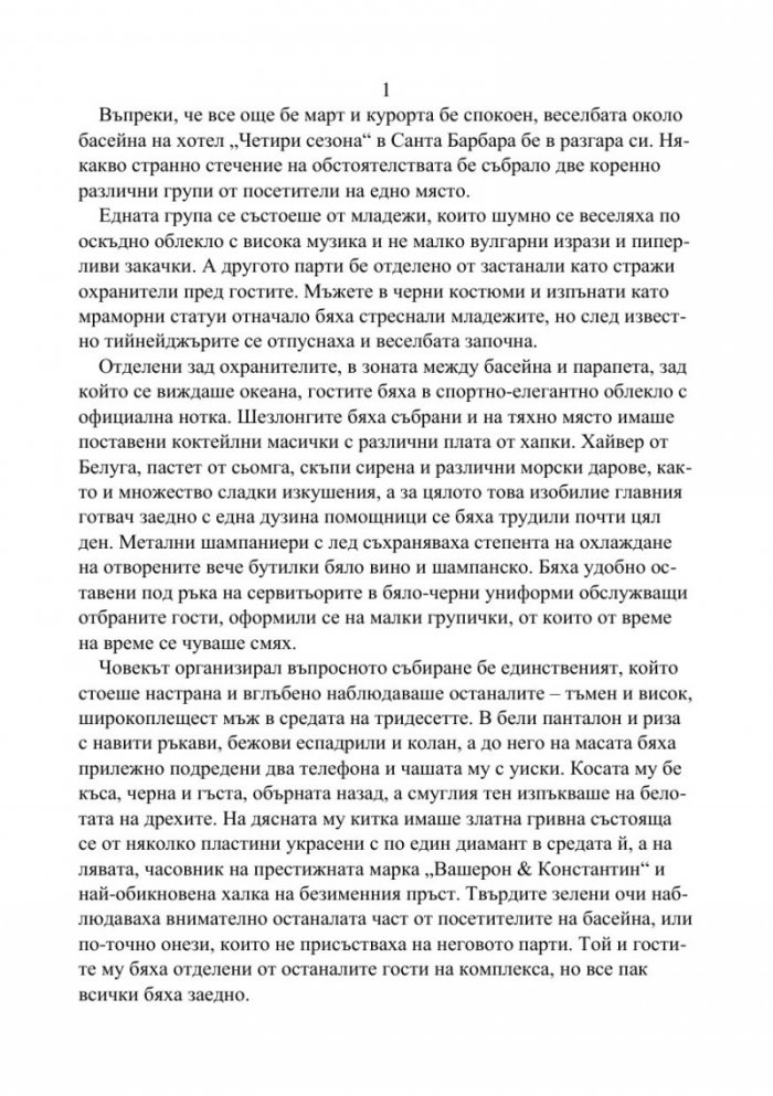 Дългия път