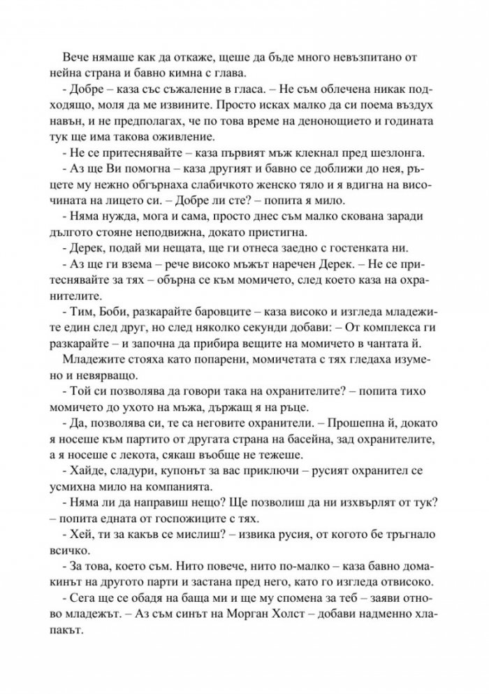 Дългия път