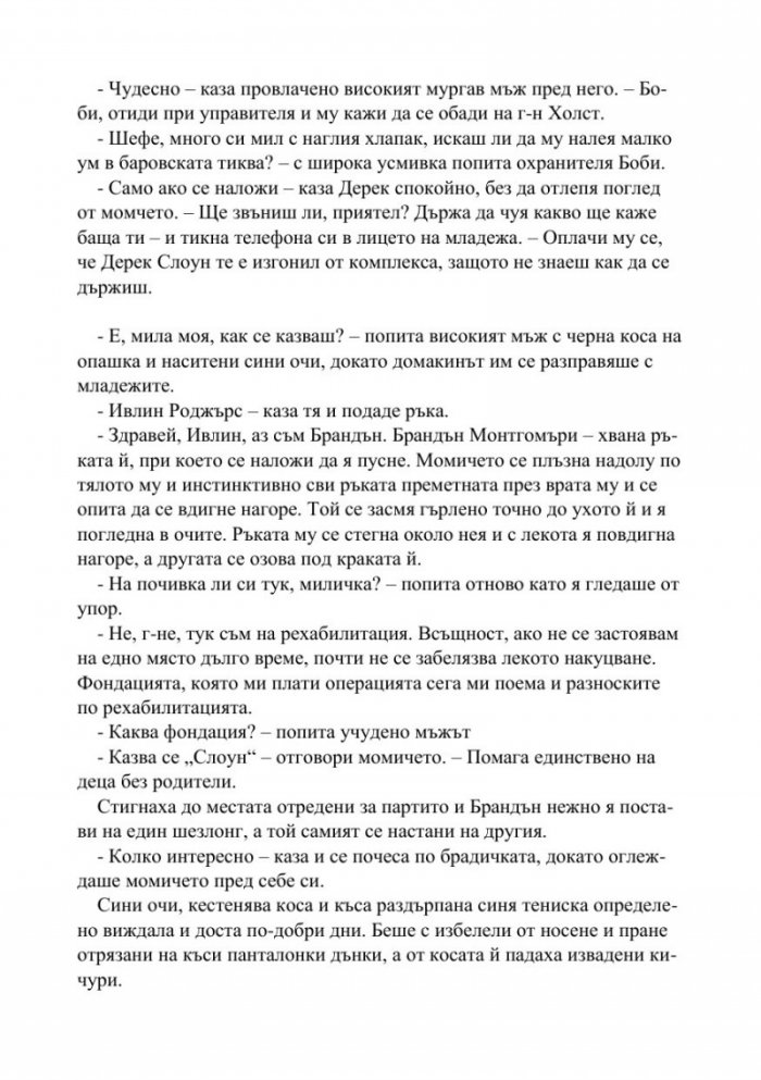 Дългия път