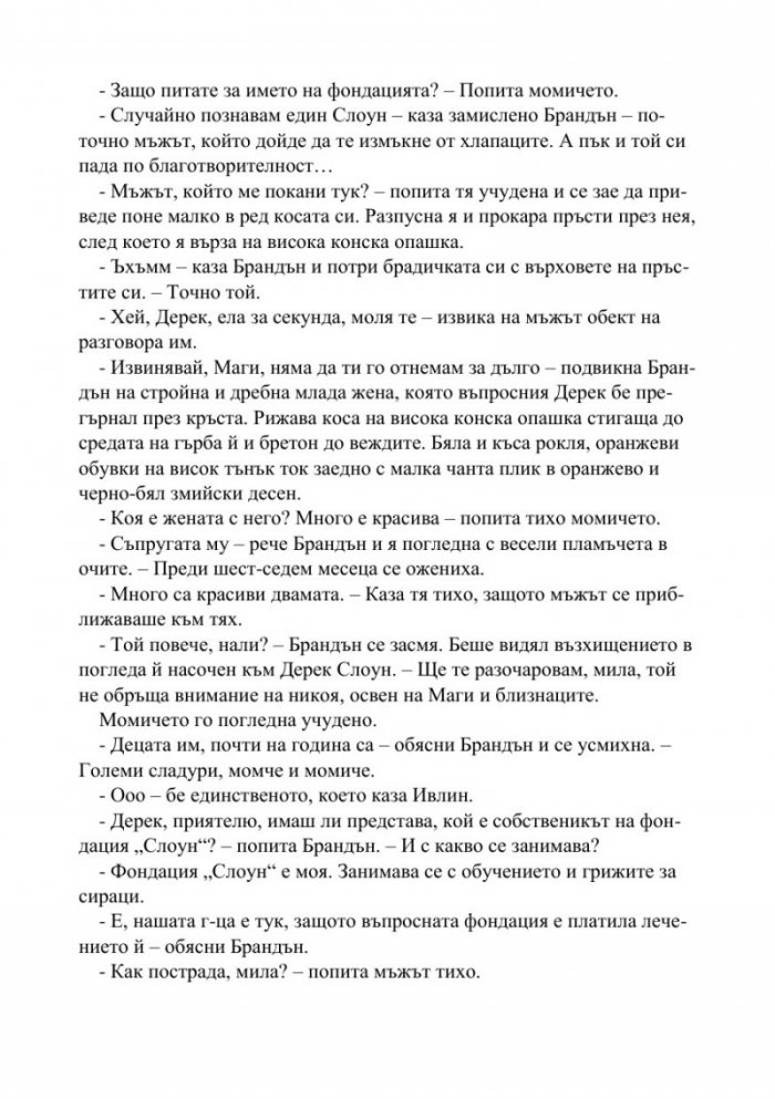 Дългия път