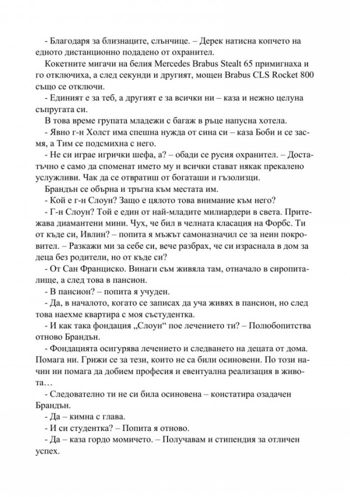 Дългия път