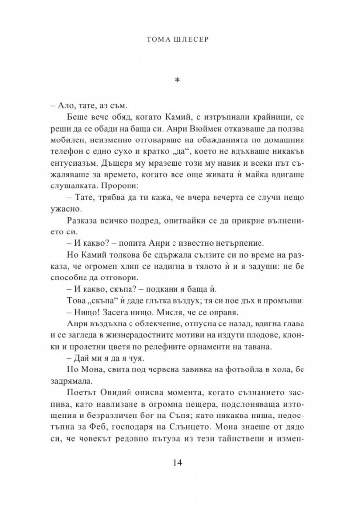 Очите на Мона