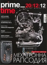 Prime Time/ Пролет 2012