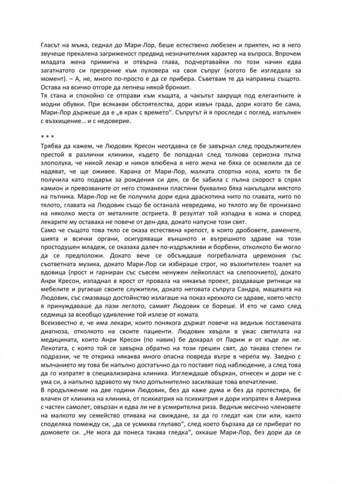 Четирите кътчета на сърцето