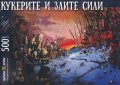 Кукерите и злите сили (пъзел - 500 части)