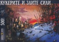 Кукерите и злите сили (пъзел - 500 части)