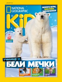 National Geographic KIDS България 12/2020