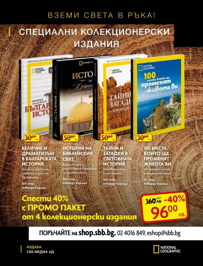 National Geographic KIDS България 12/2020