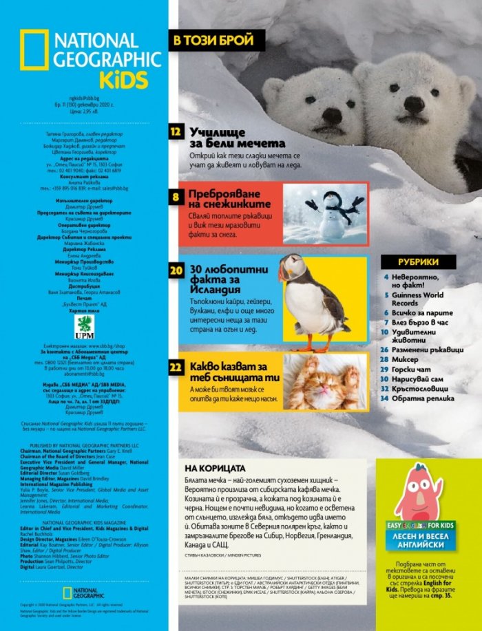 National Geographic KIDS България 12/2020