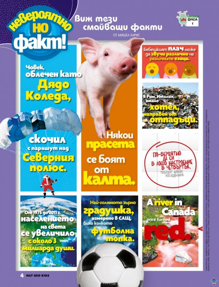 National Geographic KIDS България 12/2020