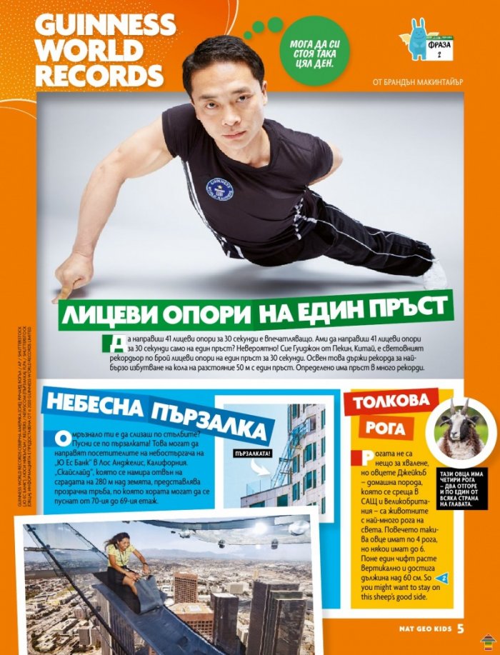 National Geographic KIDS България 12/2020