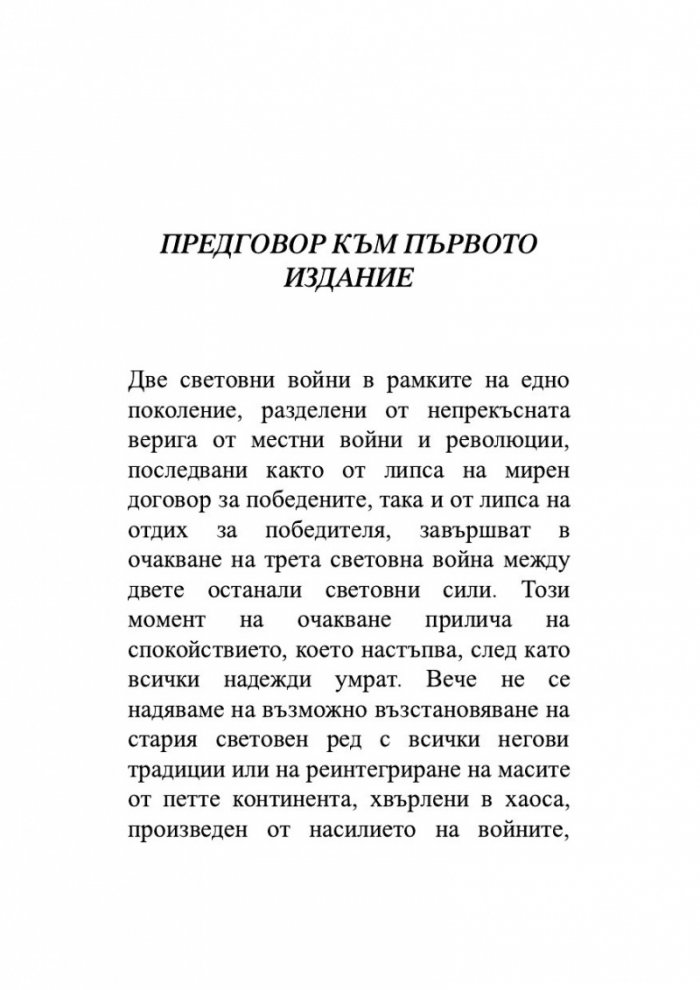Произходът на тоталитаризма