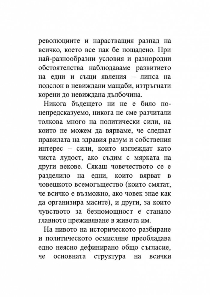 Произходът на тоталитаризма