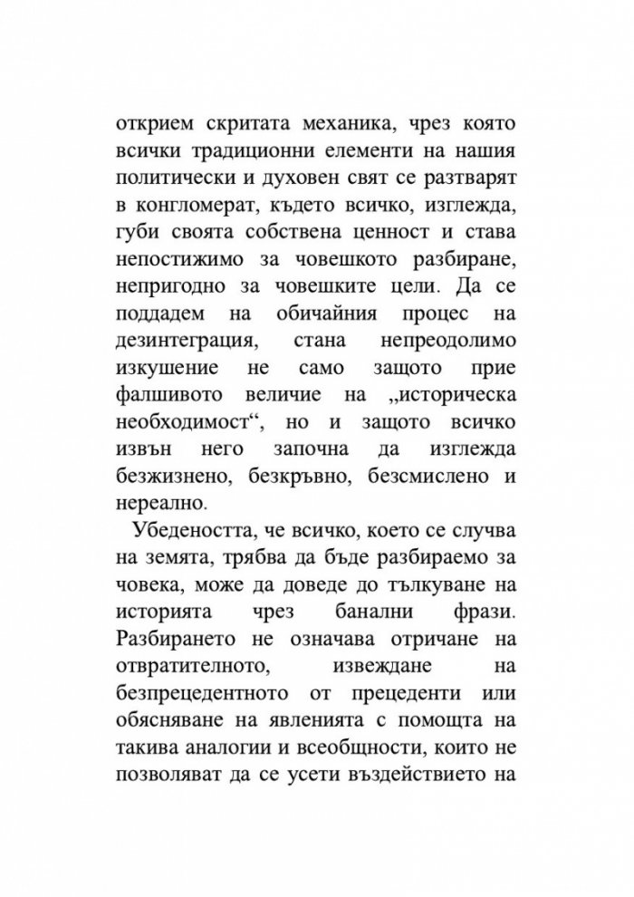 Произходът на тоталитаризма