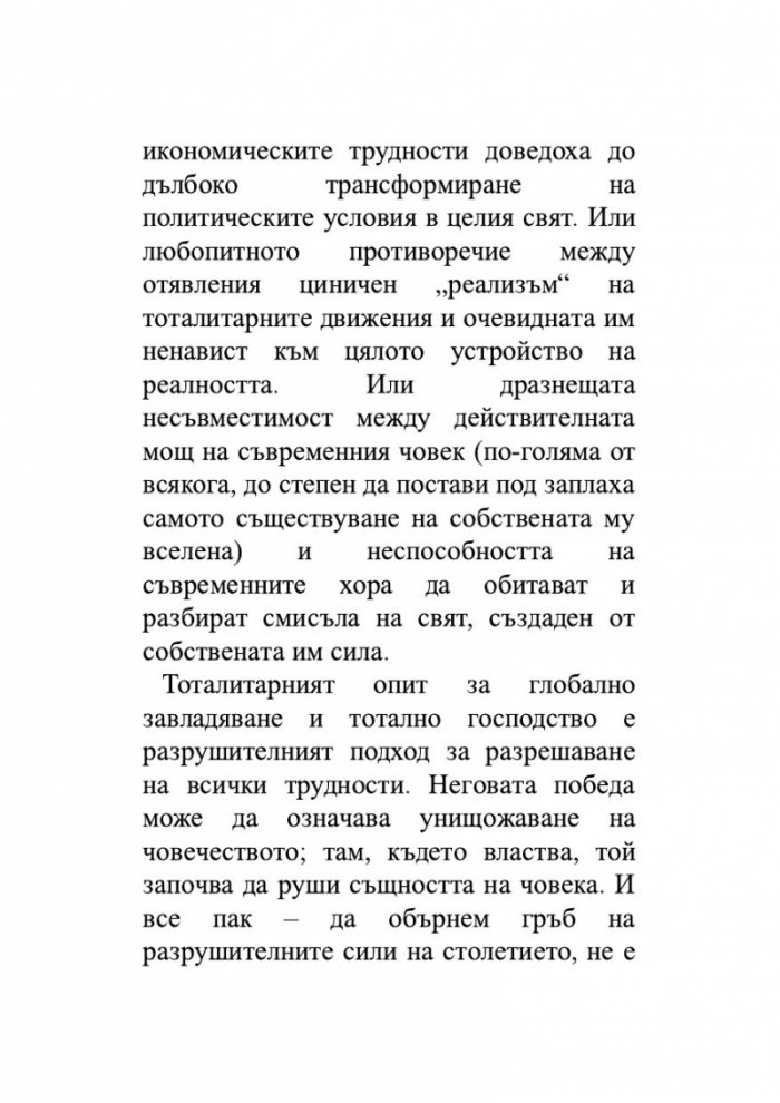 Произходът на тоталитаризма