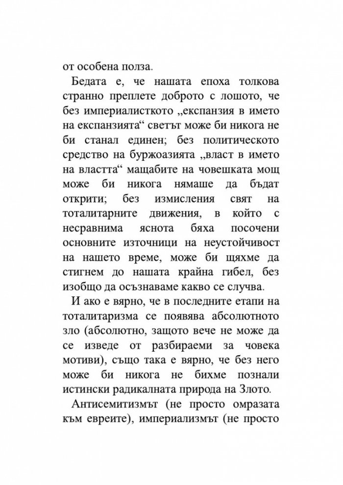 Произходът на тоталитаризма