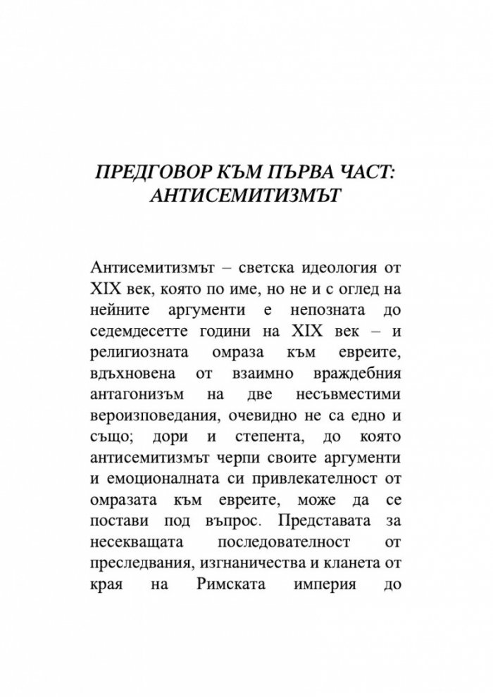 Произходът на тоталитаризма