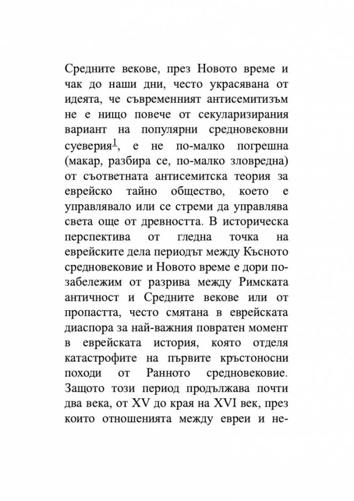 Произходът на тоталитаризма