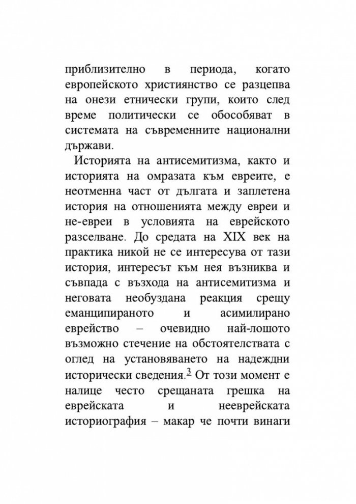 Произходът на тоталитаризма