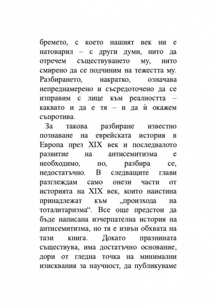 Произходът на тоталитаризма