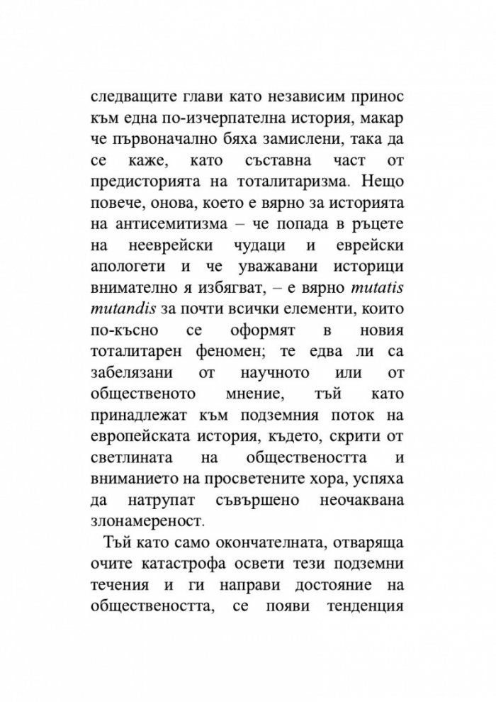 Произходът на тоталитаризма