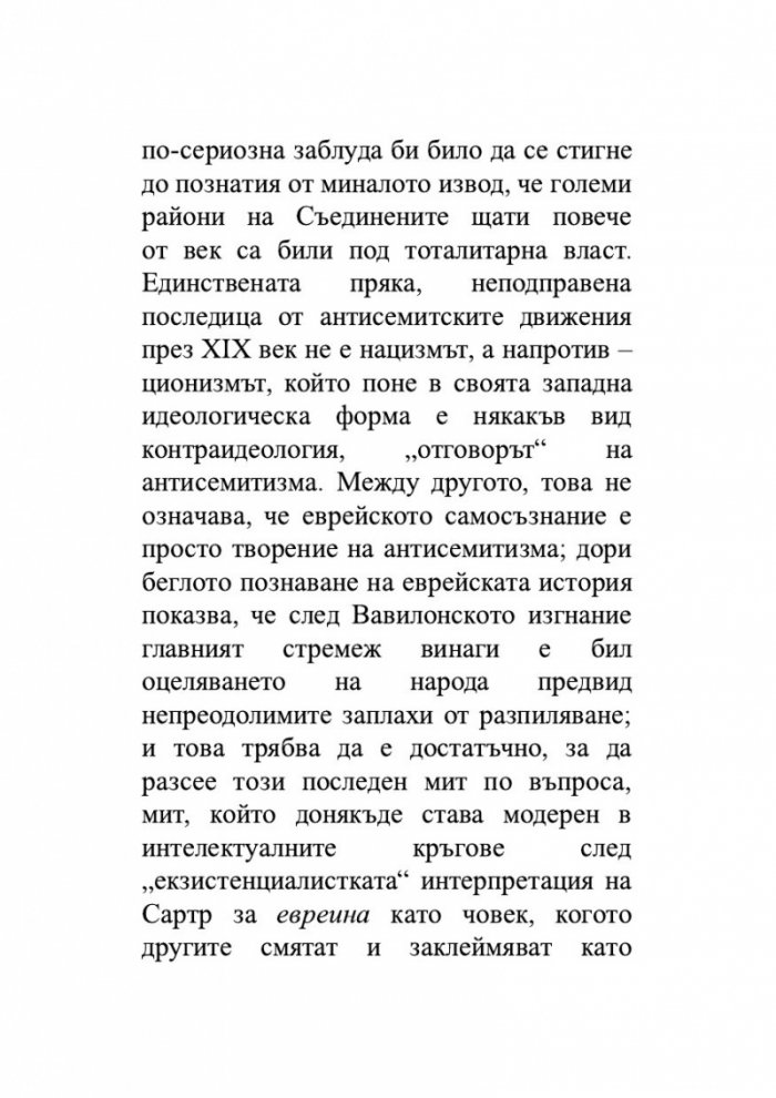 Произходът на тоталитаризма