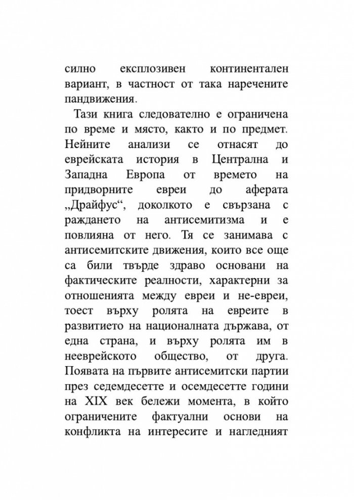 Произходът на тоталитаризма