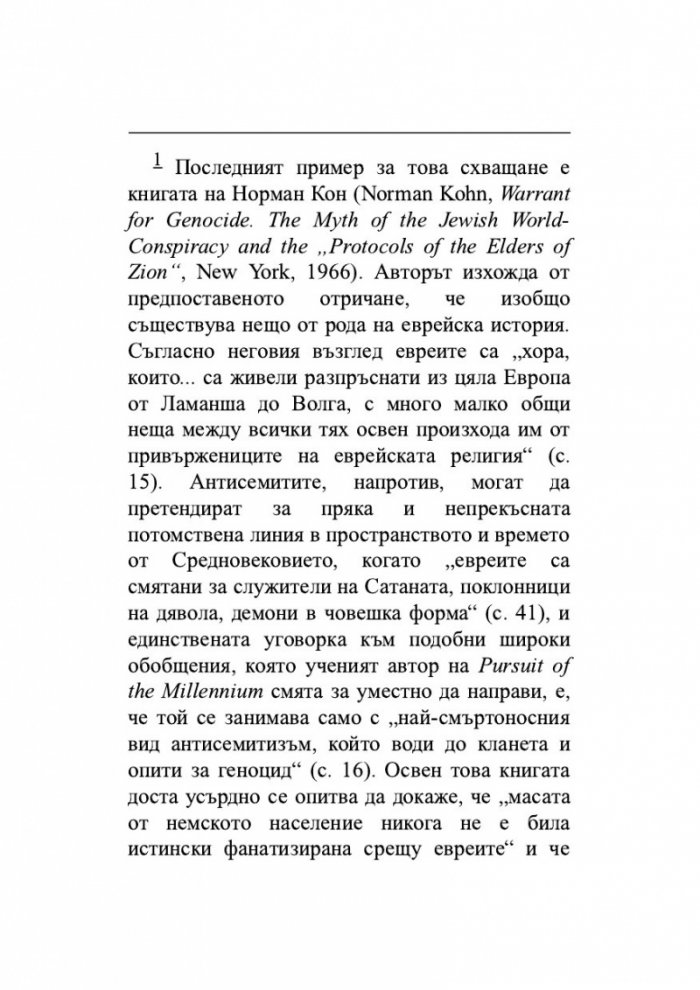 Произходът на тоталитаризма
