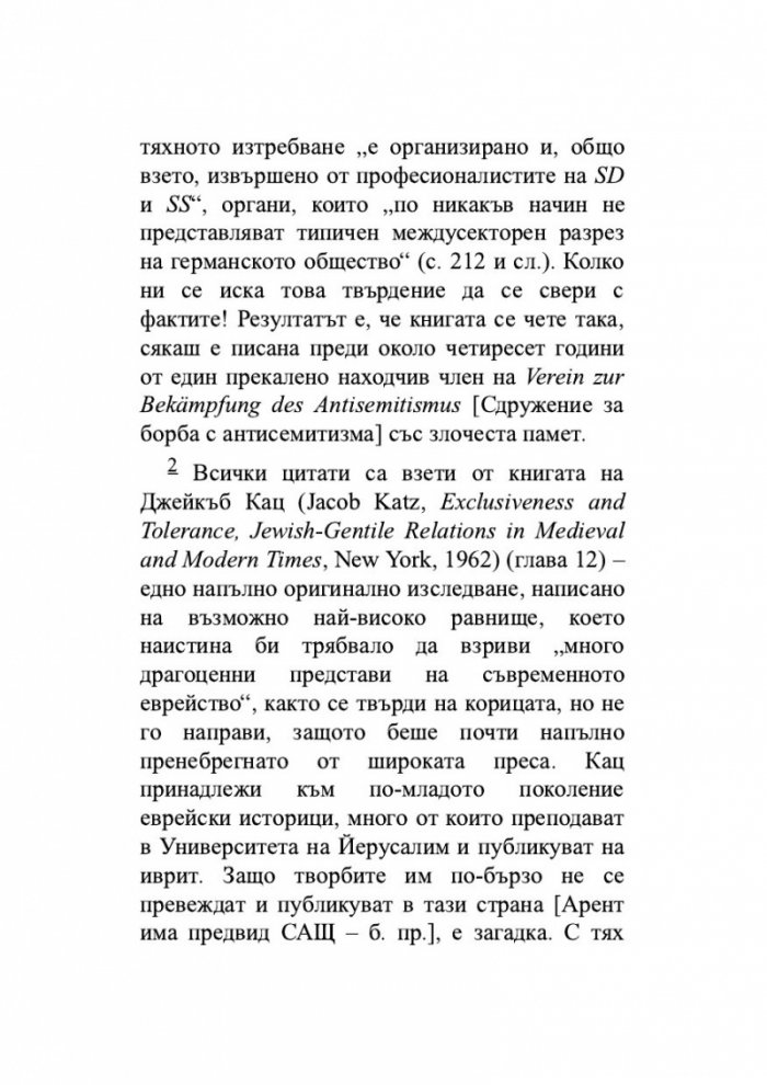 Произходът на тоталитаризма