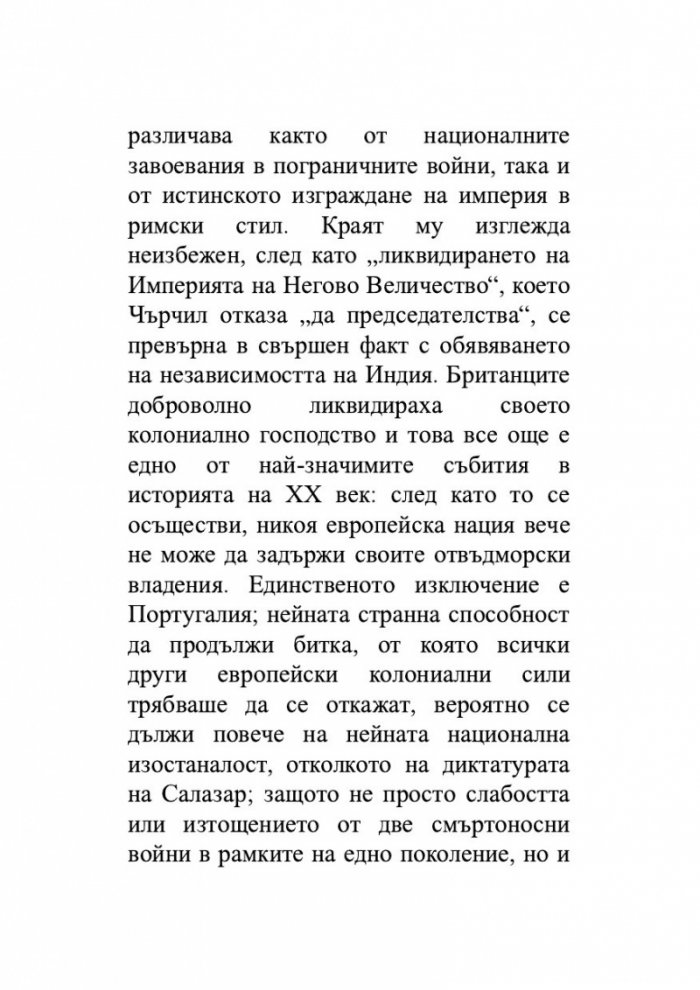 Произходът на тоталитаризма