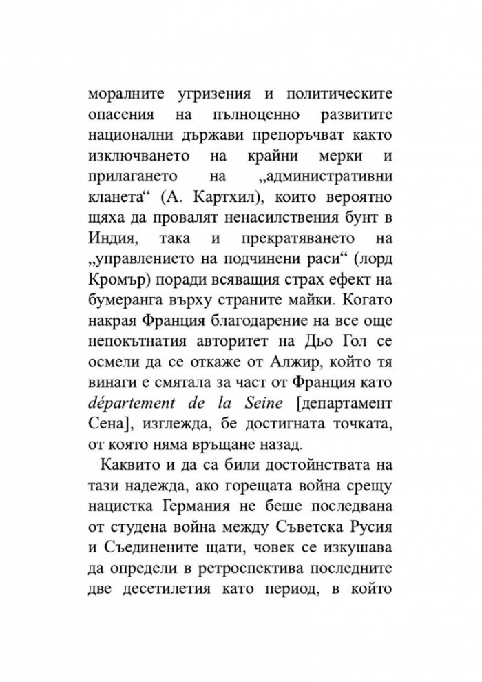 Произходът на тоталитаризма