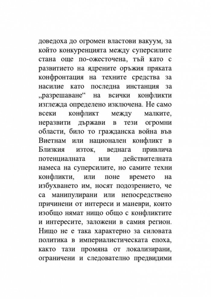 Произходът на тоталитаризма