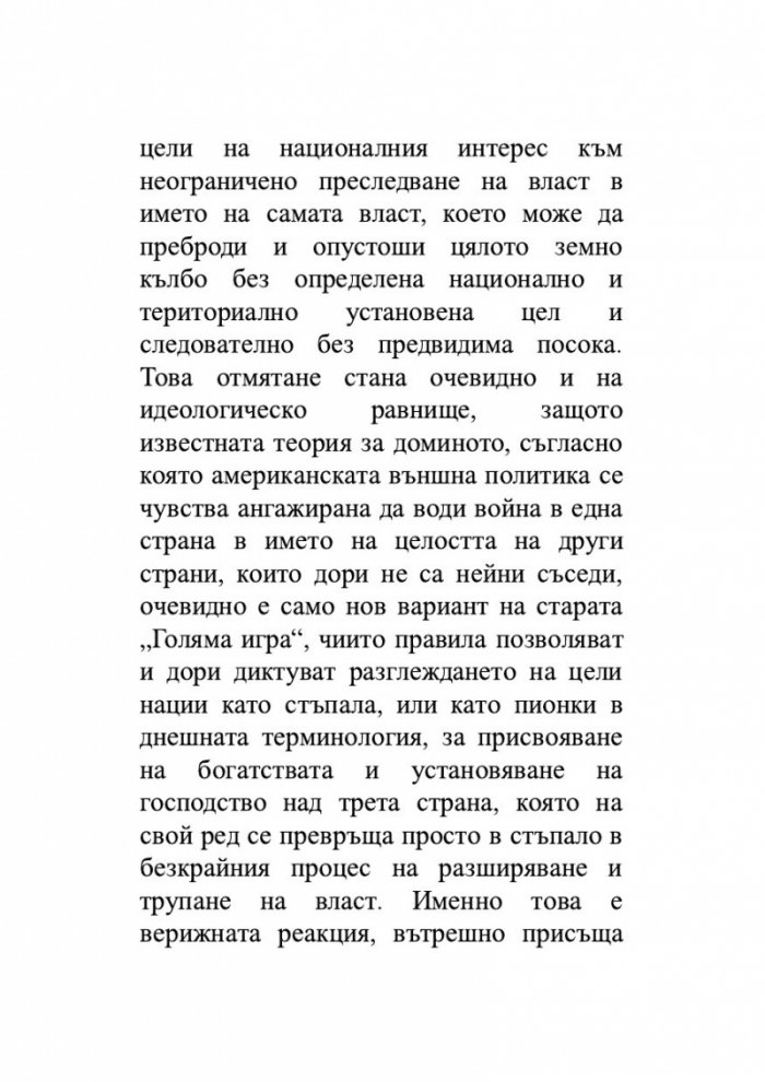 Произходът на тоталитаризма