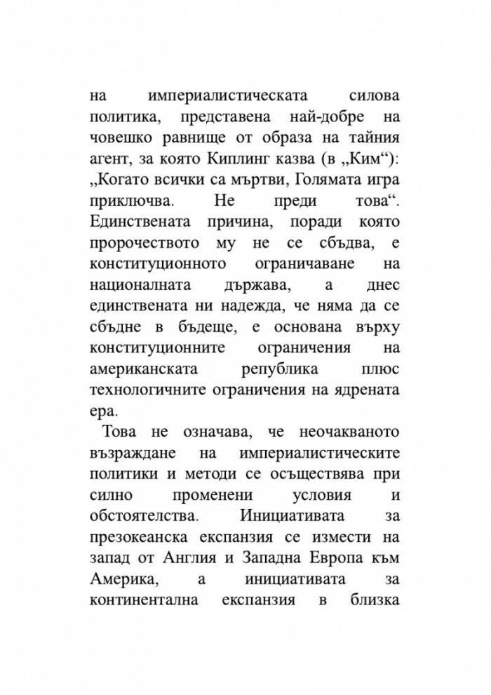 Произходът на тоталитаризма