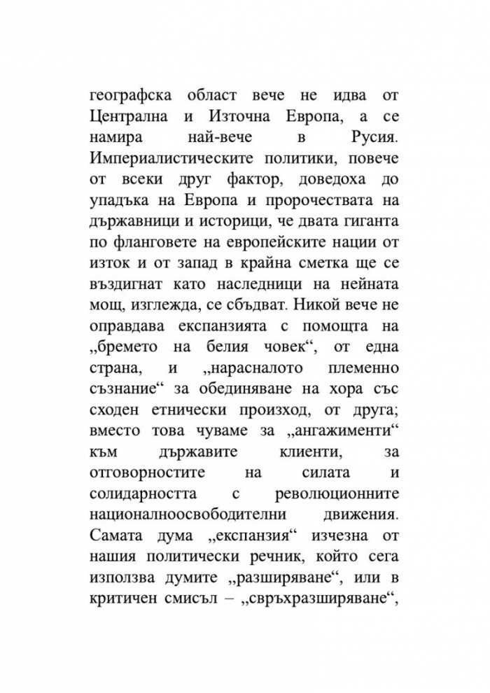 Произходът на тоталитаризма